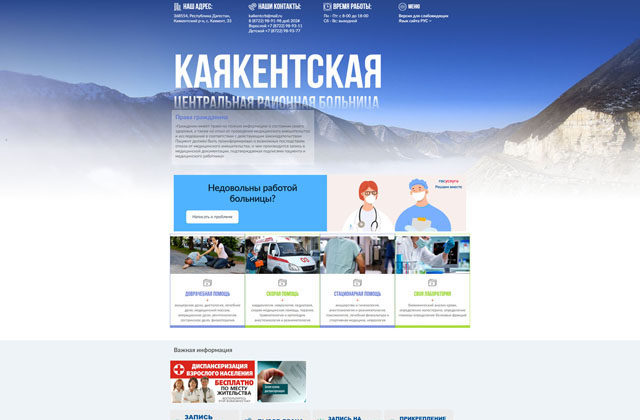 Каякентская центральная районная больница