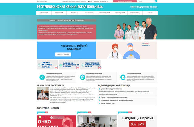 Республиканская клиническая больница скорой медицинской помощи