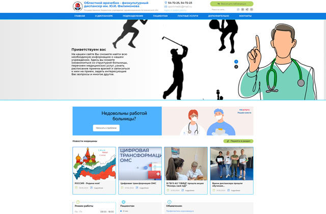 Областной врачебно-физкультурный диспансер имени Ю.И.Филимонова